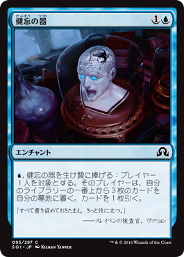【JPN】【Foil】《健忘の器/Vessel of Paramnesia》[SOI]