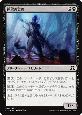 【JPN】【Foil】《遠沼の亡霊/Farbog Revenant》[SOI]
