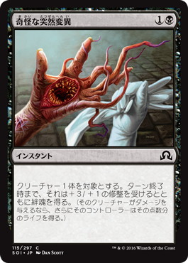 【JPN】【Foil】《奇怪な突然変異/Grotesque Mutation》[SOI]