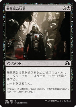 【JPN】【Foil】《無慈悲な決意/Merciless Resolve》[SOI]
