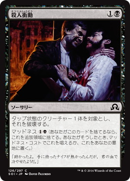【JPN】【Foil】《殺人衝動/Murderous Compulsion》[SOI]