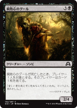 【JPN】【Foil】《腐敗心のグール/Rottenheart Ghoul》[SOI]