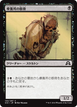【JPN】【Foil】《療養所の骸骨/Sanitarium Skeleton》[SOI]