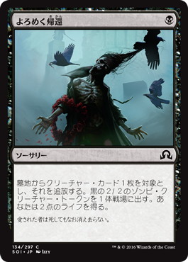 【JPN】【Foil】《よろめく帰還/Shamble Back》[SOI]