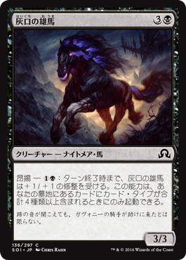 【JPN】【Foil】《灰口の雄馬/Stallion of Ashmouth》[SOI]