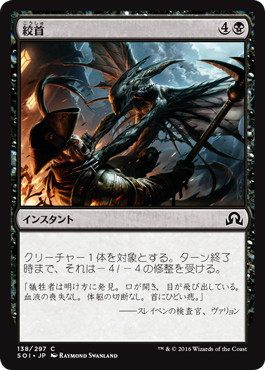 【JPN】【Foil】《絞首/Throttle》[SOI]