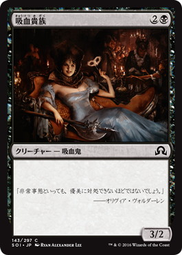【JPN】【Foil】《吸血貴族/Vampire Noble》[SOI]