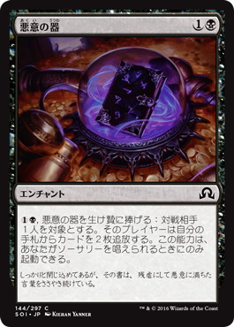【JPN】【Foil】《悪意の器/Vessel of Malignity》[SOI]