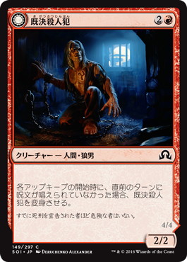 【JPN】【Foil】《既決殺人犯/Convicted Killer》[SOI]