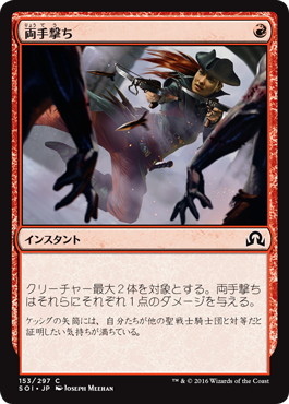 【JPN】【Foil】《両手撃ち/Dual Shot》[SOI]
