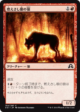 【JPN】【Foil】《燃えさし眼の狼/Ember-Eye Wolf》[SOI]