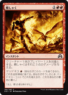【JPN】【Foil】《癇しゃく/Fiery Temper》[SOI]