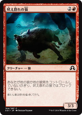 【JPN】【Foil】《吠え群れの狼/Howlpack Wolf》[SOI]