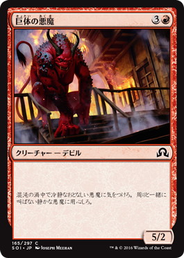 【JPN】【Foil】《巨体の悪魔/Hulking Devil》[SOI]
