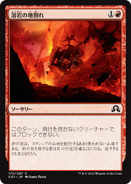 【JPN】【Foil】《溶岩の地割れ/Magmatic Chasm》[SOI]