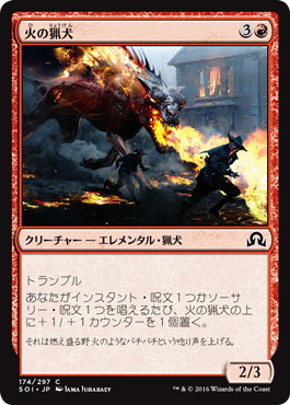 【JPN】【Foil】《火の猟犬/Pyre Hound》[SOI]
