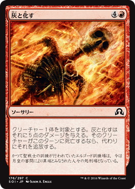 【JPN】【Foil】《灰と化す/Reduce to Ashes》[SOI]