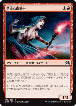 【JPN】【Foil】《苛虐な魔道士/Sanguinary Mage》[SOI]