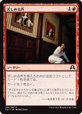 【JPN】【Foil】《苦しめる声/Tormenting Voice》[SOI]