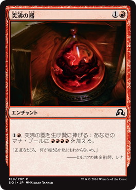 【JPN】【Foil】《突沸の器/Vessel of Volatility》[SOI]