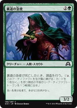 【JPN】【Foil】《裏道の急使/Byway Courier》[SOI]