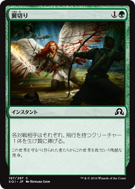 【JPN】【Foil】《翼切り/Clip Wings》[SOI]