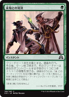【JPN】【Foil】《未知との対決/Confront the Unknown》[SOI]