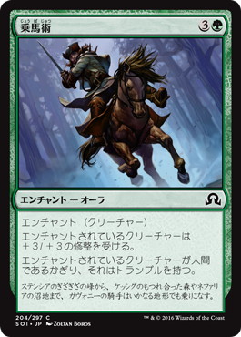 【JPN】【Foil】《乗馬術/Equestrian Skill》[SOI]