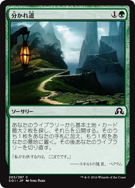 【JPN】【Foil】《分かれ道/Fork in the Road》[SOI]