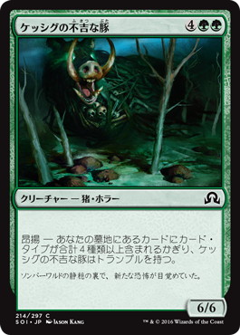 【JPN】【Foil】《ケッシグの不吉な豚/Kessig Dire Swine》[SOI]