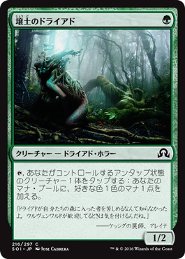 【JPN】【Foil】《壌土のドライアド/Loam Dryad》[SOI]