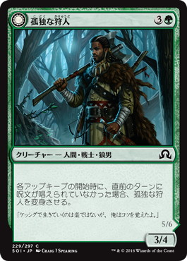 【JPN】【Foil】《孤独な狩人/Solitary Hunter》[SOI]