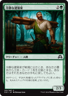 【JPN】【Foil】《冷静な建築家/Stoic Builder》[SOI]