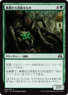 【JPN】【Foil】《巣網から見張るもの/Watcher in the Web》[SOI]