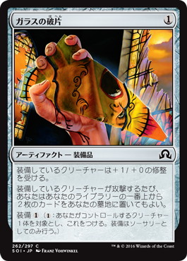 【JPN】【Foil】《ガラスの破片/Shard of Broken Glass》[SOI]