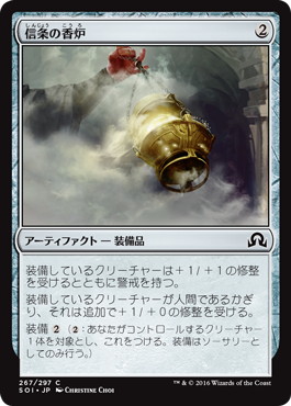 【JPN】【Foil】《信条の香炉/True-Faith Censer》[SOI]