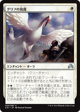 【JPN】《グリフの加護/Gryff's Boon》[SOI]