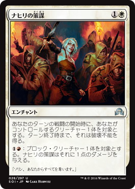 【JPN】《ナヒリの策謀/Nahiri's Machinations》[SOI]