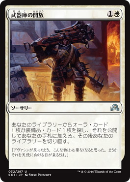 【JPN】《武器庫の開放/Open the Armory》[SOI]