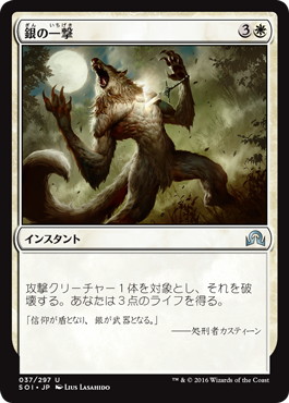 【JPN】《銀の一撃/Silverstrike》[SOI]