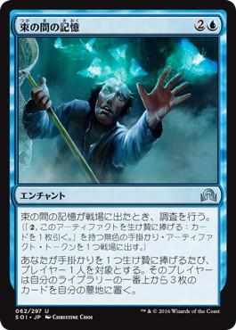 【JPN】【Foil】《束の間の記憶/Fleeting Memories》[SOI]