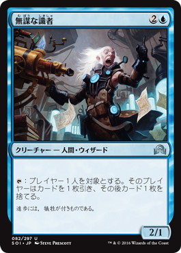 【JPN】【Foil】《無謀な識者/Reckless Scholar》[SOI]