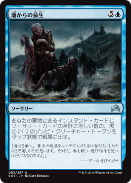 【JPN】【Foil】《潮からの蘇生/Rise from the Tides》[SOI]
