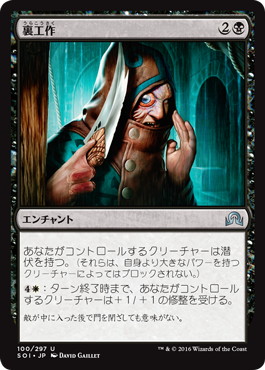 【JPN】【Foil】《裏工作/Behind the Scenes》[SOI]