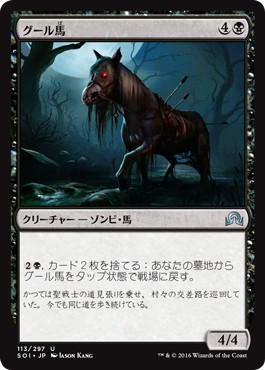【JPN】【Foil】《グール馬/Ghoulsteed》[SOI]
