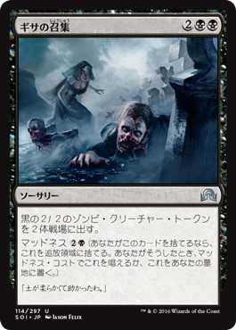 【JPN】【Foil】《ギサの召集/Gisa's Bidding》[SOI]
