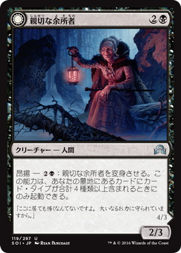 【JPN】【Foil】《親切な余所者/Kindly Stranger》[SOI]