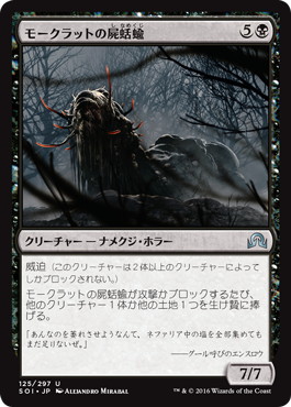 【JPN】【Foil】《モークラットの屍蛞蝓/Morkrut Necropod》[SOI]