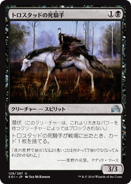 【JPN】【Foil】《トロスタッドの死騎手/Pale Rider of Trostad》[SOI]