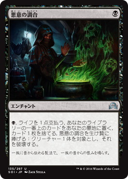 【JPN】【Foil】《悪意の調合/Sinister Concoction》[SOI]